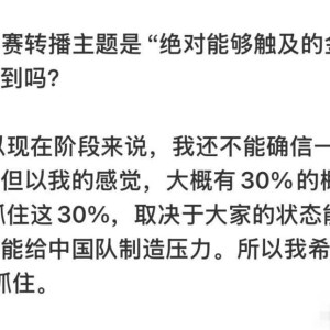 九游体育登录-松岛表示要在世乒赛对阵中国队拿两分，有30%几率战胜中国队